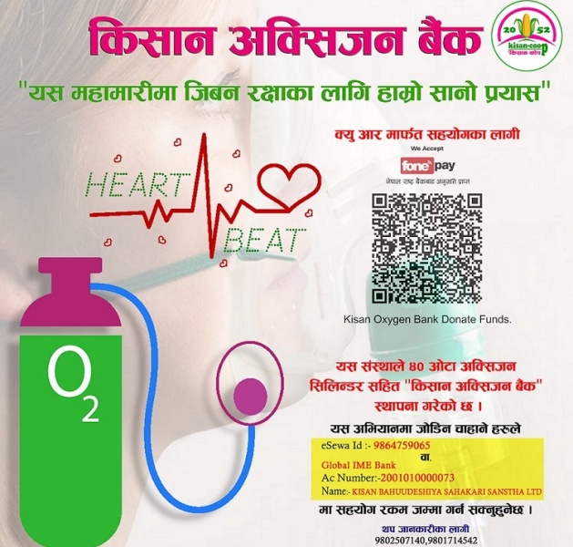 किसान सहकारीले अक्सिजन बैंक स्थापन गर्ने